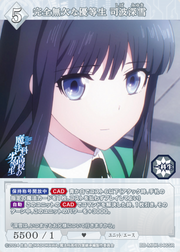 Shiba Miyuki SR BB-MHK-046SR