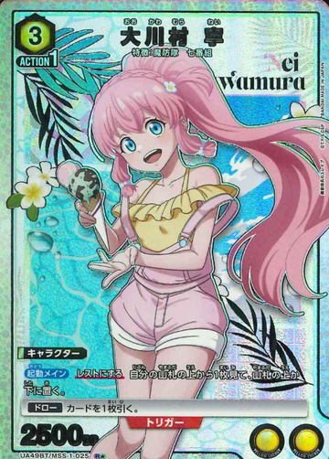Ookawamura Nei R☆ UA49BT/MSS-1-025 - Chained Soldier
