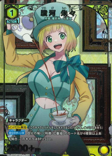 Suruga Syusyu R☆ UA49BT/MSS-1-031 - Chained Soldier