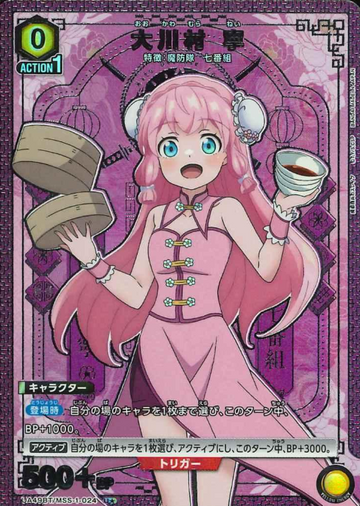 Ookawamura Nei U☆ UA49BT/MSS-1-024 - Chained Soldier