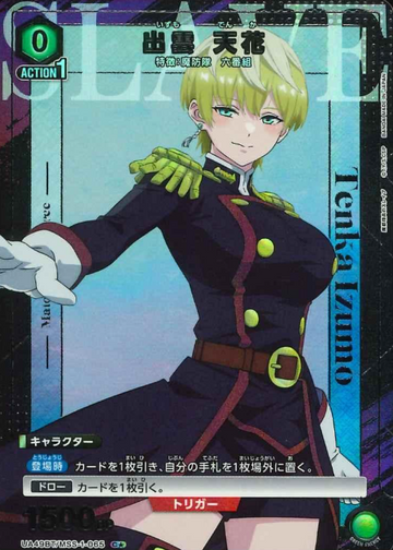 Izumo Tenka C☆ UA49BT/MSS-1-065 - Chained Soldier