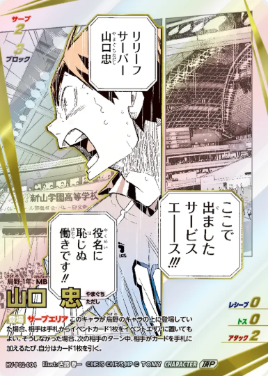 Yamaguchi Tadashi TP HV-P02-004 - VOBACA Haikyu!! HV-P03 Youth & Select Team Training Camp