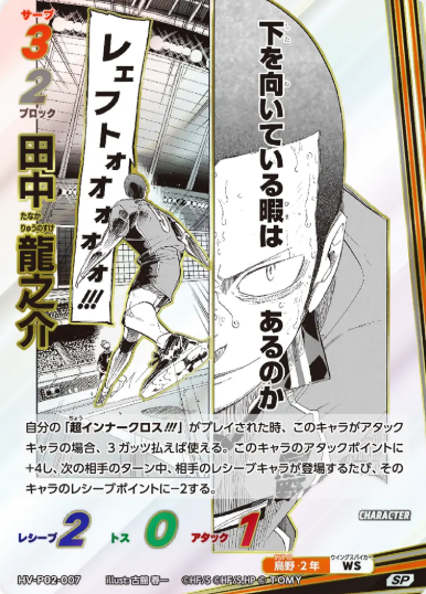 Tanaka Ryunosuke SP HV-P02-007 - VOBACA Haikyu!! HV-P03 Youth & Select Team Training Camp