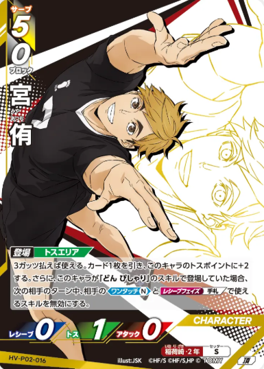 Miya Atsumu T HV-P02-016 - VOBACA Haikyu!! HV-P03 Youth & Select Team Training Camp