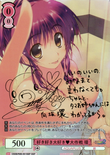 Tamaki SSP OS08/R08-051SSP - Weiss Schwarz Rose AQUAPLUS