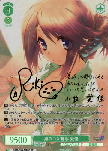 Manaka SP OS08/R08-032SP - Weiss Schwarz Rose AQUAPLUS
