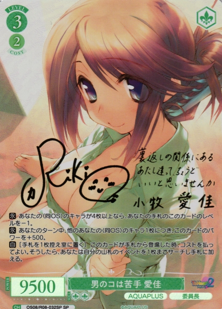 Manaka SP OS08/R08-032SP - Weiss Schwarz Rose AQUAPLUS
