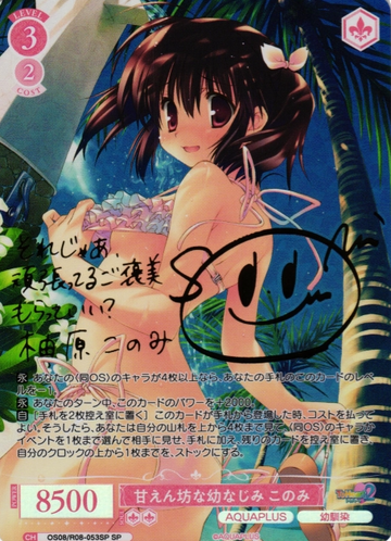 Konomi SP OS08/R08-053SP - Weiss Schwarz Rose AQUAPLUS