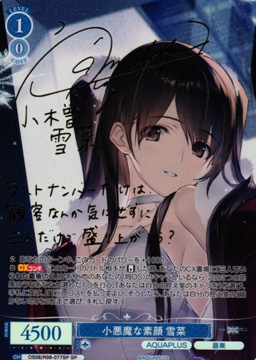 Setsuna SP OS08/R08-077SP - Weiss Schwarz Rose AQUAPLUS