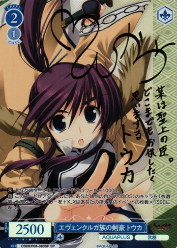Touka SP OS08/R08-080SP - Weiss Schwarz Rose AQUAPLUS