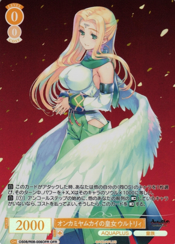 Ulthury OFR OS08/R08-006OFR - Weiss Schwarz Rose AQUAPLUS
