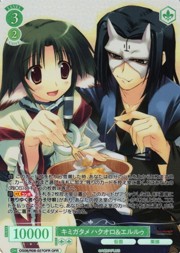 Hakuo Eruruu OFR OS08/R08-027OFR - Weiss Schwarz Rose AQUAPLUS