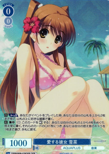 Setsuna OFR OS08/R08-076OFR - Weiss Schwarz Rose AQUAPLUS