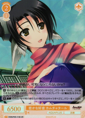 Kamchatar SR OS08/R08-018S - Weiss Schwarz Rose AQUAPLUS
