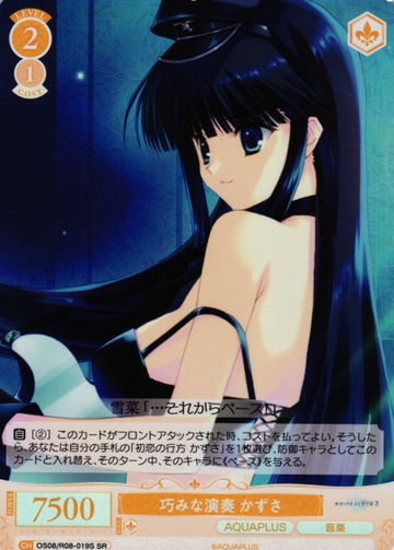 Kazusa SR OS08/R08-019S - Weiss Schwarz Rose AQUAPLUS
