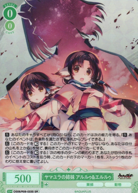 Aruruu Eruruu SR OS08/R08-033S - Weiss Schwarz Rose AQUAPLUS
