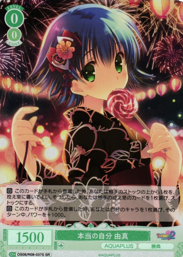 Yuma SR OS08/R08-037S - Weiss Schwarz Rose AQUAPLUS