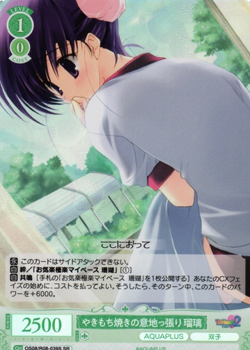 Ruri SR OS08/R08-039S - Weiss Schwarz Rose AQUAPLUS