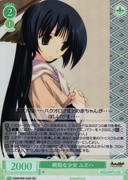Yuzuha SR OS08/R08-043S - Weiss Schwarz Rose AQUAPLUS