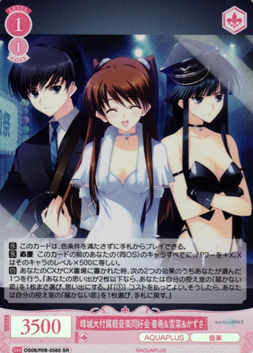 Haruki Setsuna Kazusa SR OS08/R08-056S - Weiss Schwarz Rose AQUAPLUS