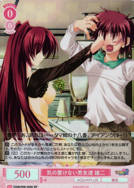 Yuuji SR OS08/R08-058S - Weiss Schwarz Rose AQUAPLUS