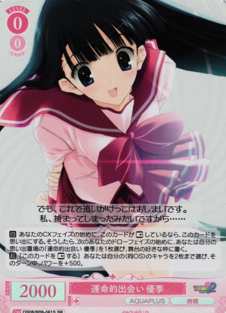 Yuuki SR OS08/R08-061S - Weiss Schwarz Rose AQUAPLUS