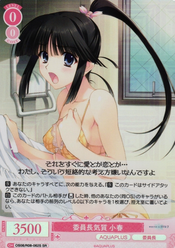 Koharu SR OS08/R08-062S - Weiss Schwarz Rose AQUAPLUS