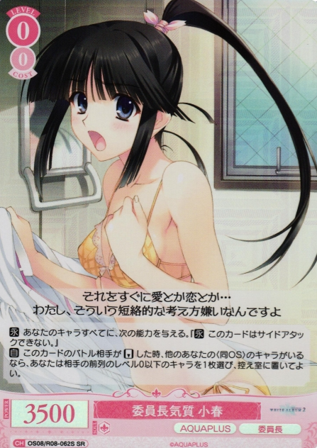 Koharu SR OS08/R08-062S - Weiss Schwarz Rose AQUAPLUS