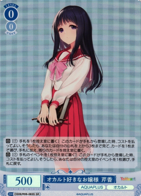 Serika SR OS08/R08-083S - Weiss Schwarz Rose AQUAPLUS