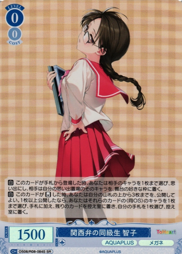 Tomoko SR OS08/R08-084S - Weiss Schwarz Rose AQUAPLUS