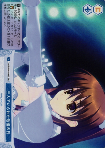 Setsuna SR OS08/R08-098S - Weiss Schwarz Rose AQUAPLUS