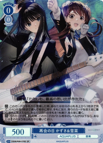 Kazusa Setsuna SR OS08/R08-078S - Weiss Schwarz Rose AQUAPLUS