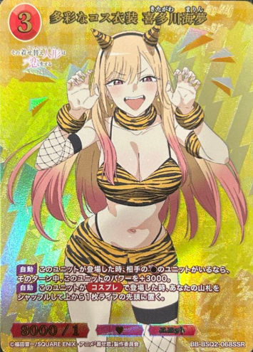 Kitagawa Marin SSR BB-BSQ2-068SSR
