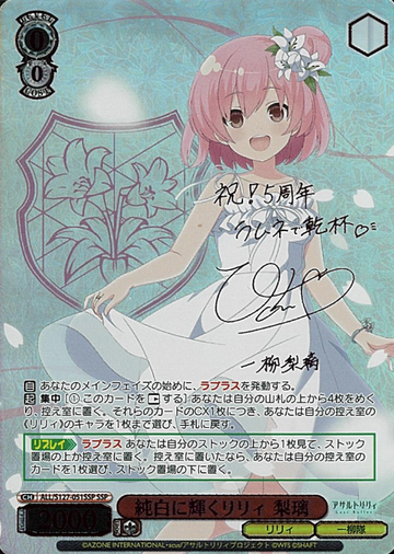 Riri SSP ALL/S127-051SSP - Assault Lily Last Bullet
