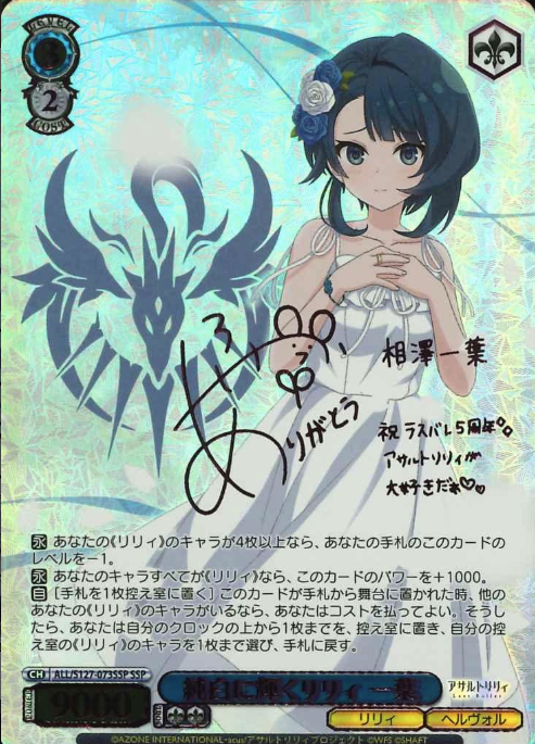 Kazusa SSP ALL/S127-073SSP - Assault Lily Last Bullet