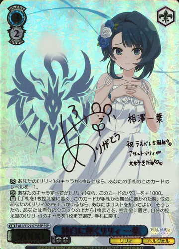 Kazusa SSP ALL/S127-073SSP - Assault Lily Last Bullet