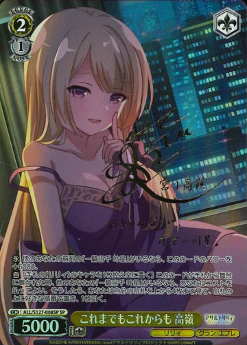 Takane SP ALL/S127-008SP - Assault Lily Last Bullet
