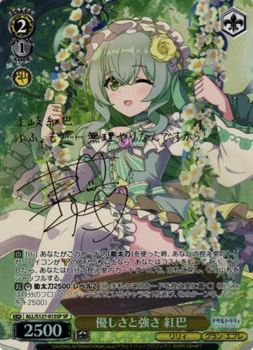 Kureha SP ALL/S127-015SP - Assault Lily Last Bullet