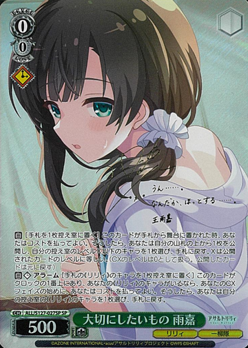 Yujia SP ALL/S127-027SP - Assault Lily Last Bullet
