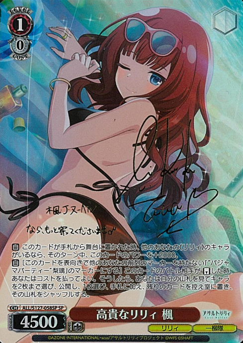 Kaede SP ALL/S127-058SP - Assault Lily Last Bullet