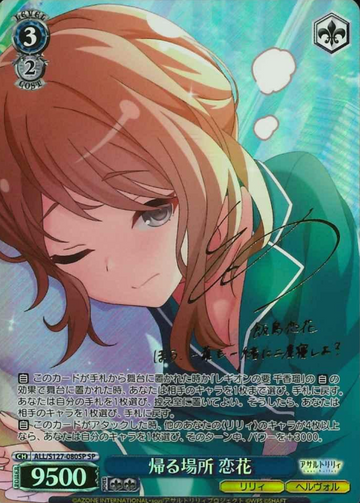 Renka SP ALL/S127-080SP - Assault Lily Last Bullet