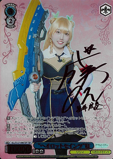 Kurena TSP ALL/S127-096TSP - Assault Lily Last Bullet