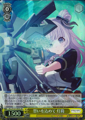 Akari SR ALL/S127-003S - Assault Lily Last Bullet