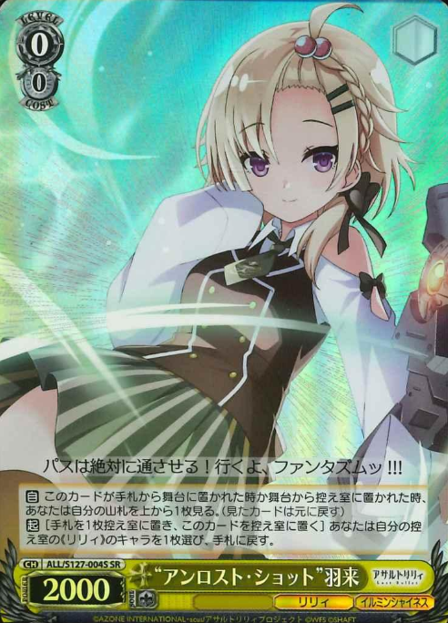 Waku SR ALL/S127-004S - Assault Lily Last Bullet