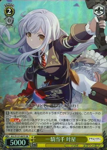 Kanaho SR ALL/S127-007S - Assault Lily Last Bullet