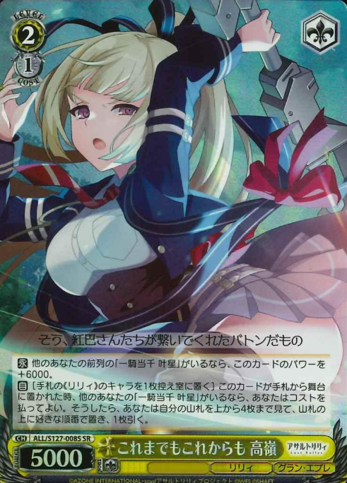 Takane SR ALL/S127-008S - Assault Lily Last Bullet