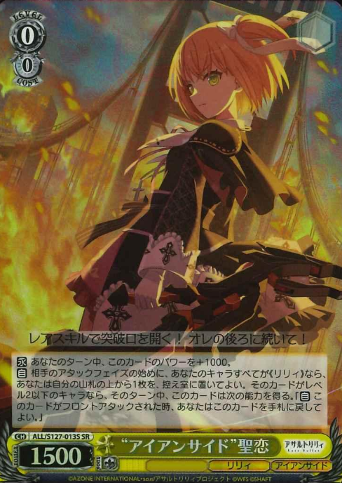 Seren SR ALL/S127-013S - Assault Lily Last Bullet
