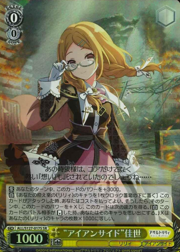 Kayo SR ALL/S127-017S - Assault Lily Last Bullet