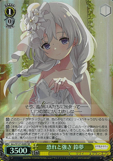 Suzume SR ALL/S127-020S - Assault Lily Last Bullet