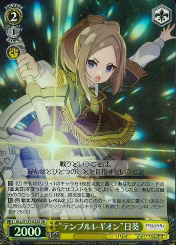Himari SR ALL/S127-022S - Assault Lily Last Bullet